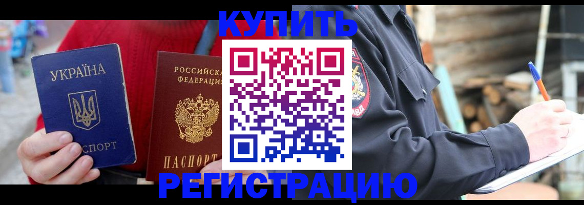 прописка в Ясном