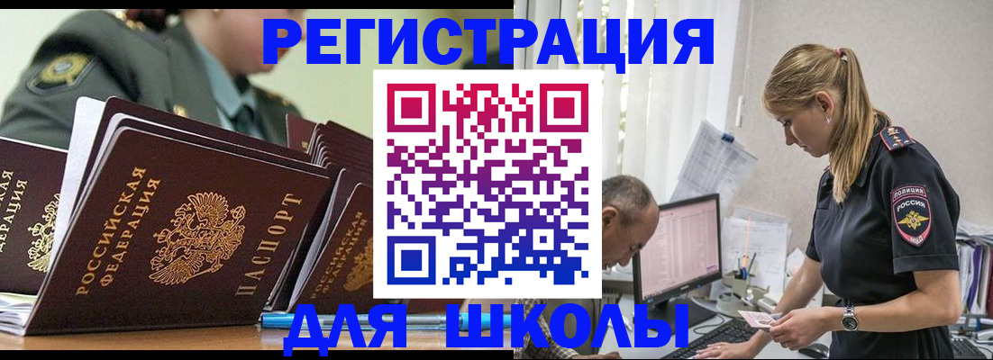 временная регистрация для всех в Ясном